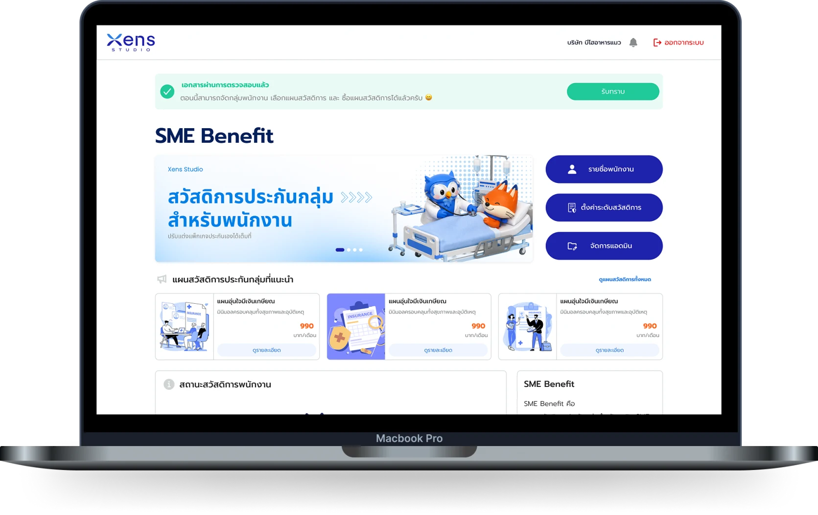 หน้าจอระบบ SME Benefit ของ Xens บน MacBook แสดงแผนสวัสดิการที่แนะนำและเมนูจัดการพนักงาน